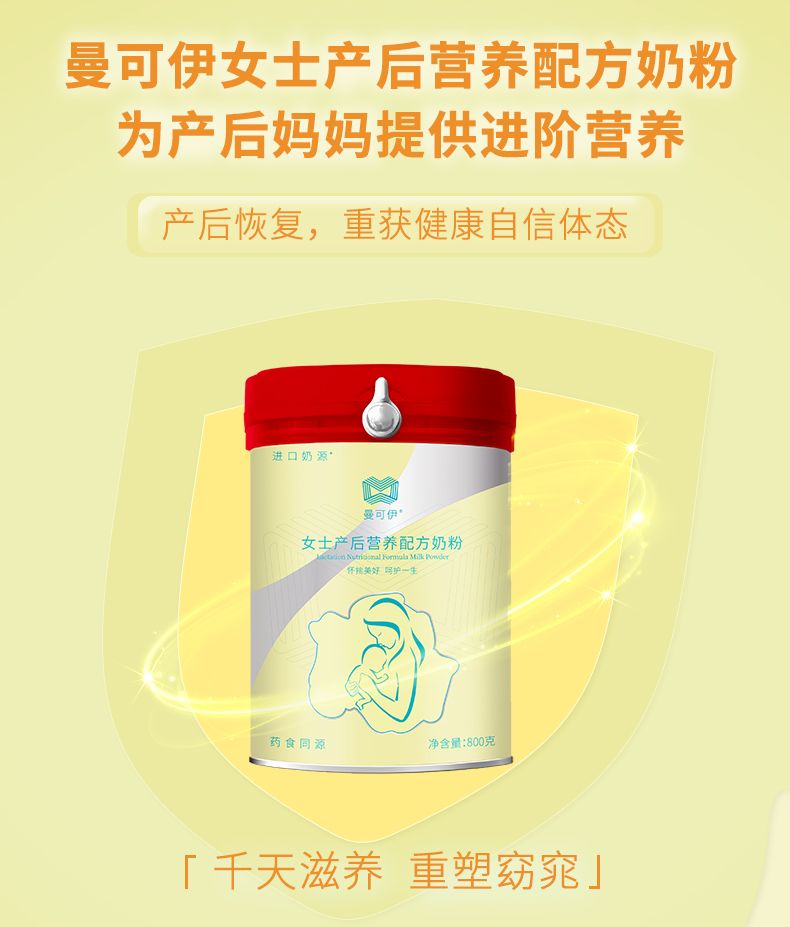 曼可伊產(chǎn)后罐裝-790_02.jpg